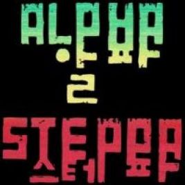 alpha steppa tour dates
